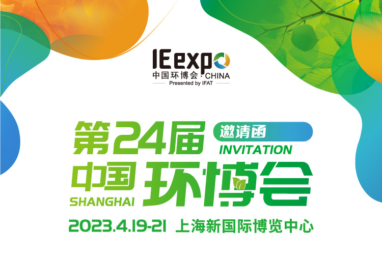 中國環(huán)博會.jpg